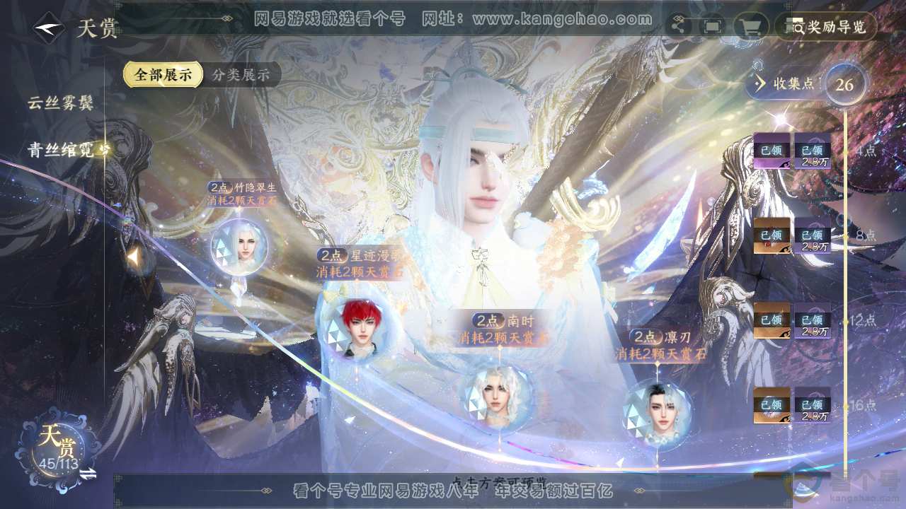 NSH313721逆水寒手游账号详情图29 NSH313721逆水寒手游账号详情图29