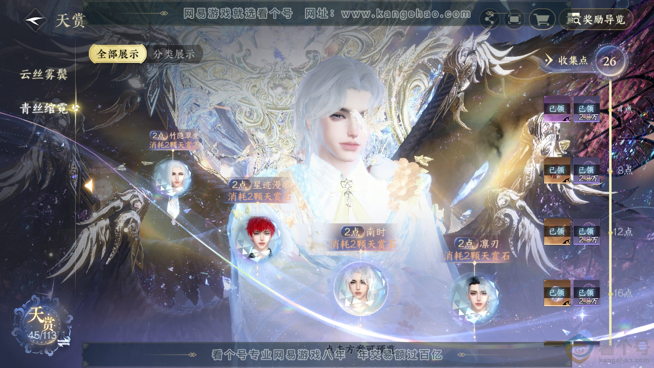 NSH313721逆水寒手游账号详情图31 NSH313721逆水寒手游账号详情图31