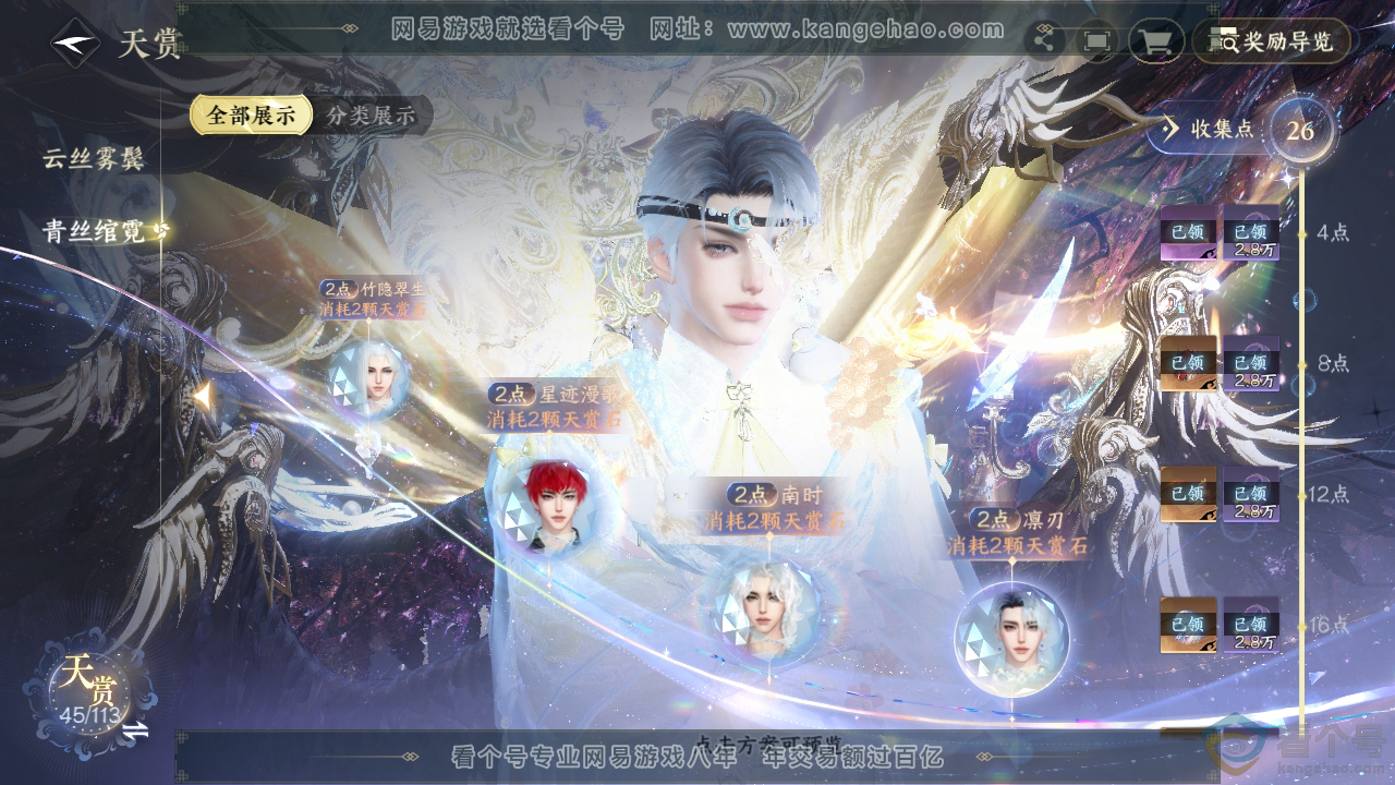 NSH313721逆水寒手游账号详情图32 NSH313721逆水寒手游账号详情图32
