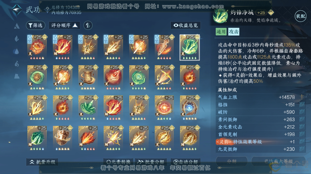 NSH313721逆水寒手游账号详情图43 NSH313721逆水寒手游账号详情图43
