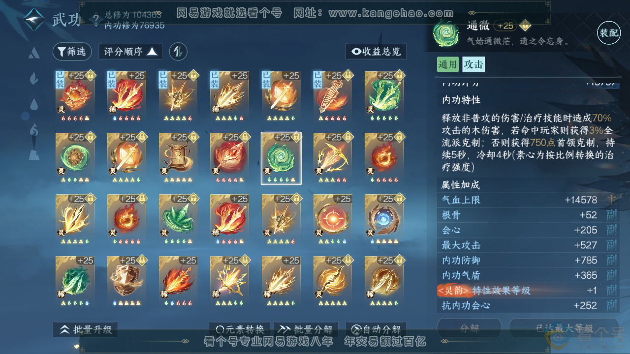 NSH313721逆水寒手游账号详情图48 NSH313721逆水寒手游账号详情图48