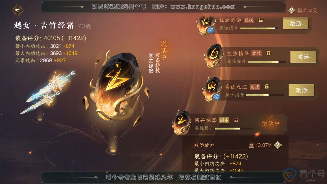 NSH313721逆水寒手游账号详情图64 NSH313721逆水寒手游账号详情图64