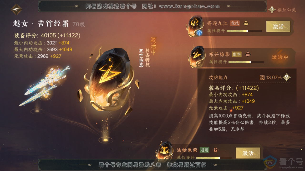 NSH313721逆水寒手游账号详情图65 NSH313721逆水寒手游账号详情图65