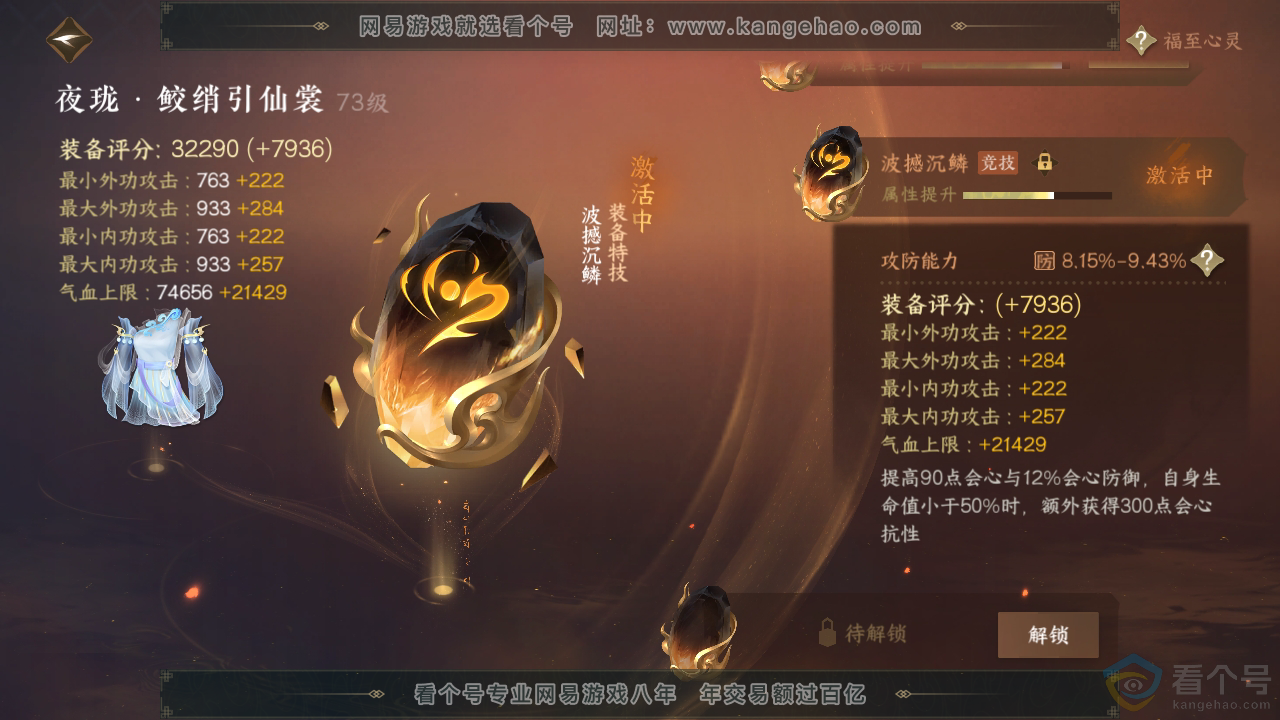 NSH313721逆水寒手游账号详情图69 NSH313721逆水寒手游账号详情图69