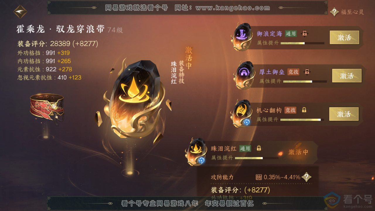 NSH313721逆水寒手游账号详情图70 NSH313721逆水寒手游账号详情图70