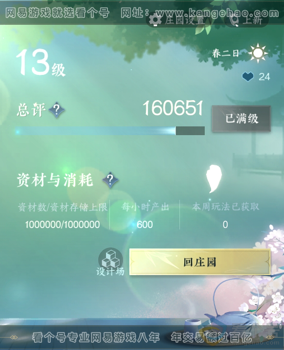 NSH313721逆水寒手游账号详情图76 NSH313721逆水寒手游账号详情图76