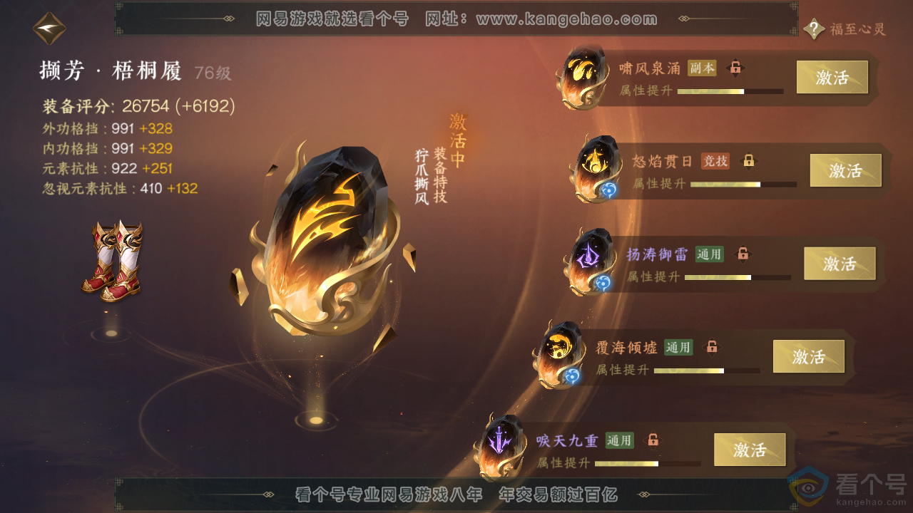 NSH313721逆水寒手游账号详情图73 NSH313721逆水寒手游账号详情图73