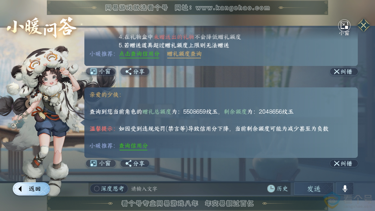 NSH313721逆水寒手游账号详情图79 NSH313721逆水寒手游账号详情图79