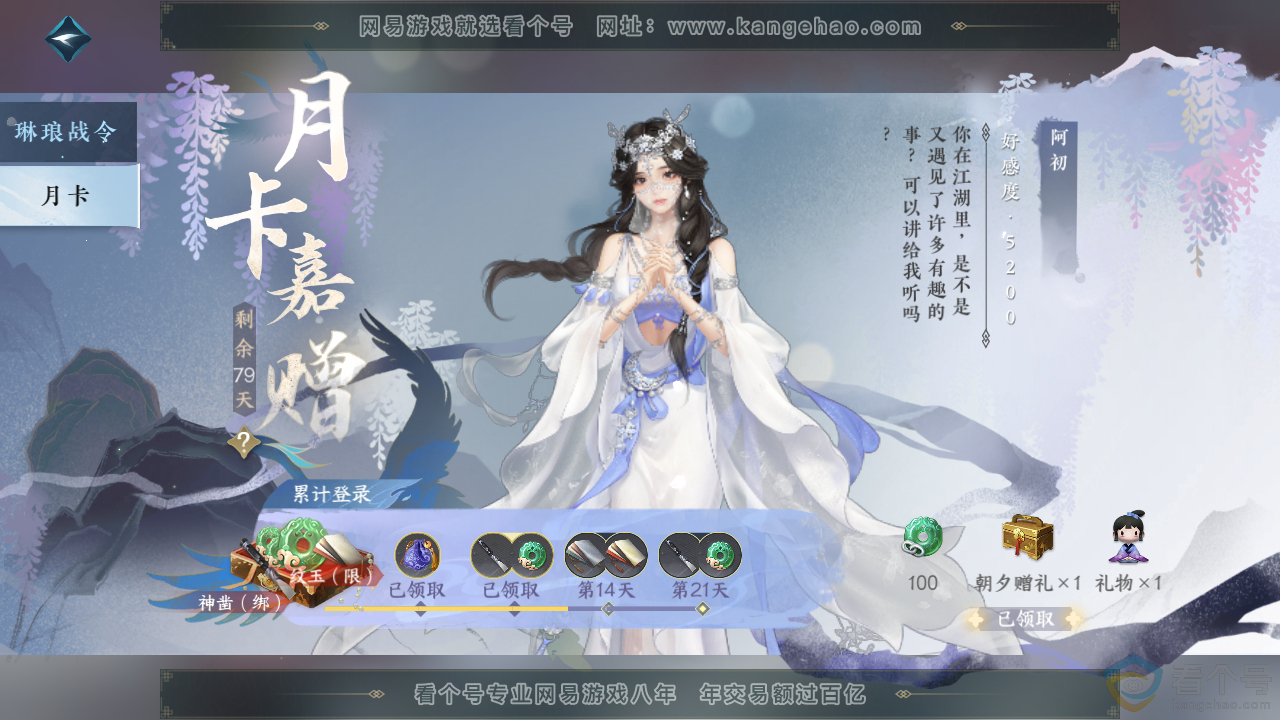 NSH313721逆水寒手游账号详情图78 NSH313721逆水寒手游账号详情图78
