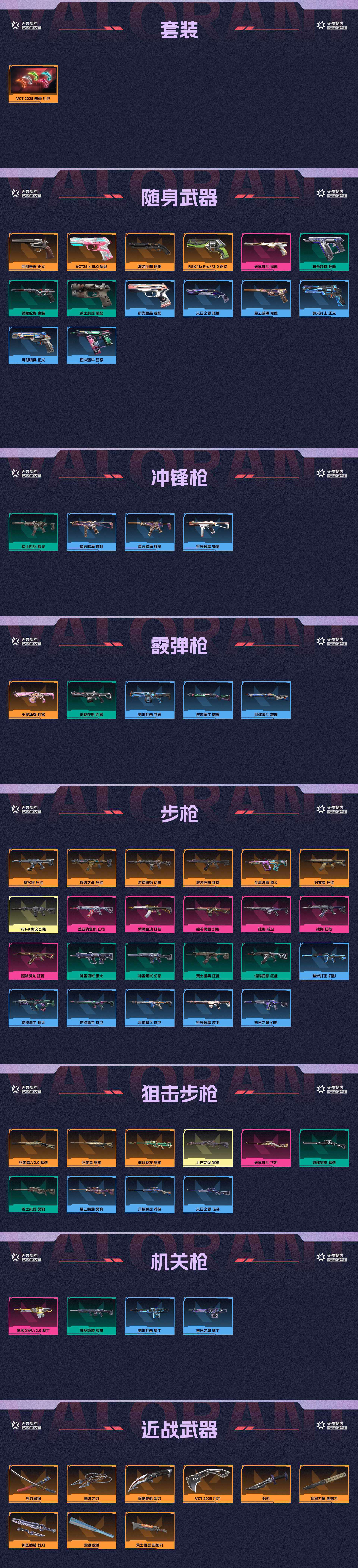 WWQ35199无畏契约账号详情图2