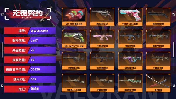 无畏契约账号QQ【等级】87【段位】铂金II【皮肤资产价值】55830【使用R点】630【英雄数量】22【皮肤数量】69【卡面数量】63【喷漆数量】50【挂饰数量】61【套装】VCT 2025 赛季 礼包【随身...