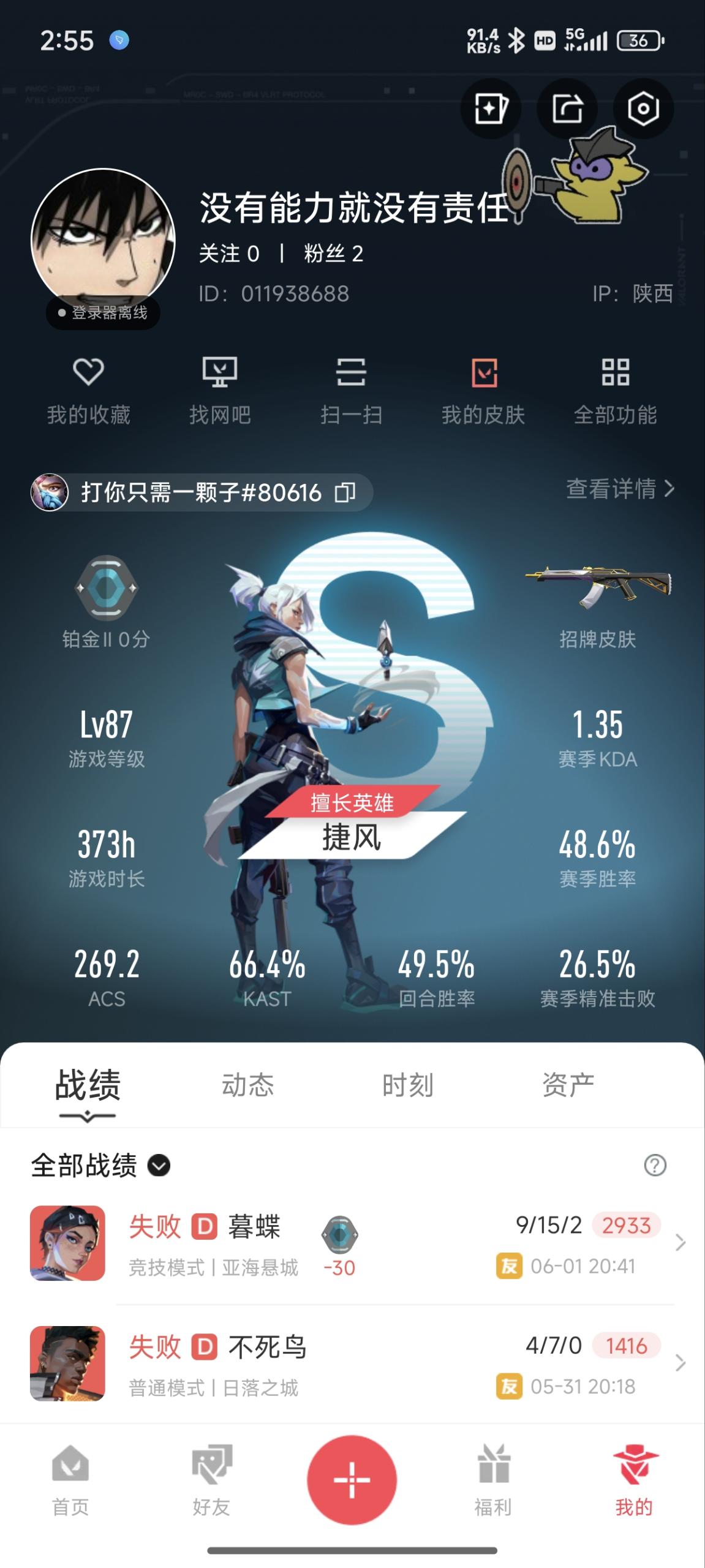WWQ35199无畏契约账号详情图6
