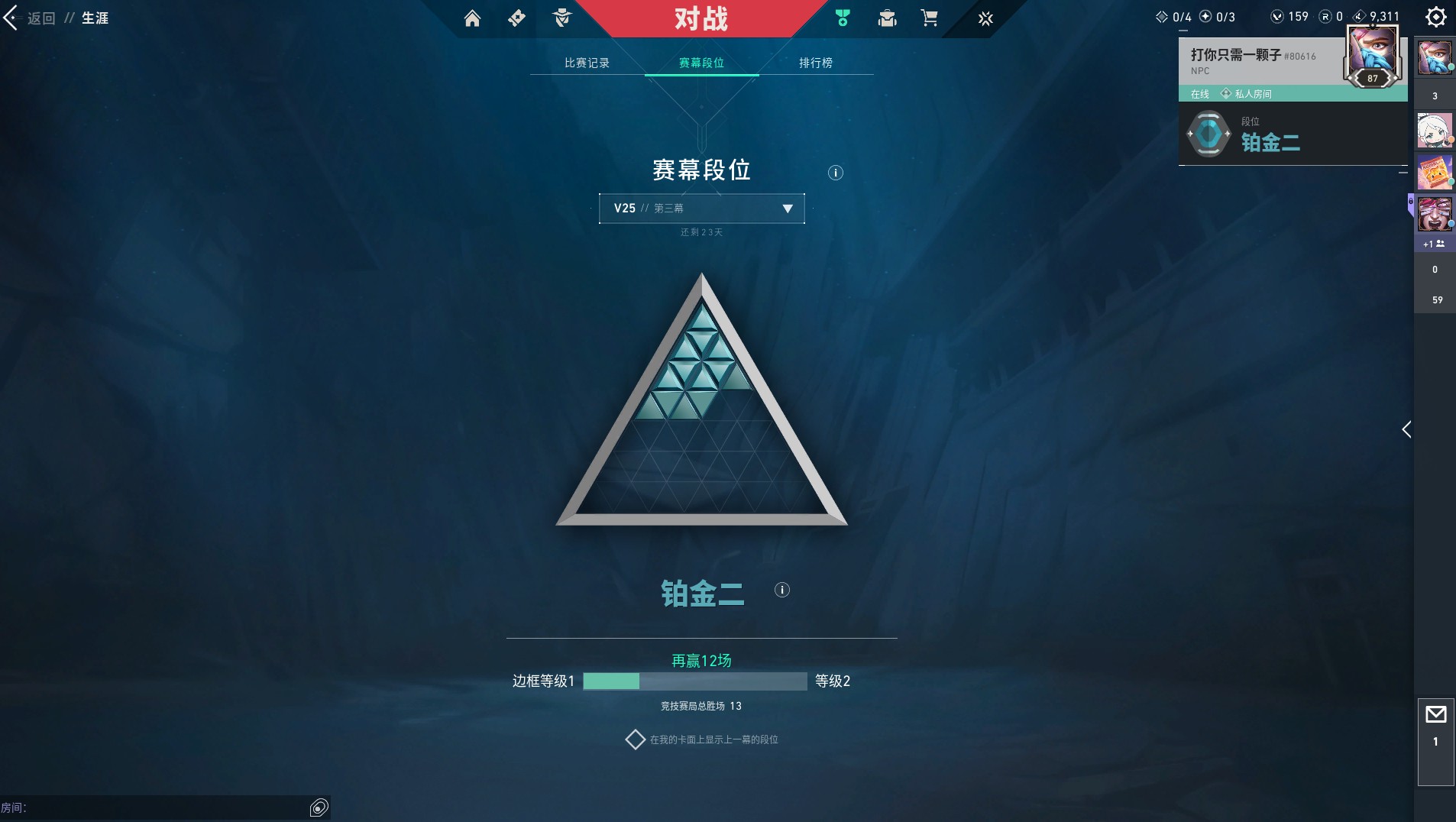 WWQ35199无畏契约账号详情图7