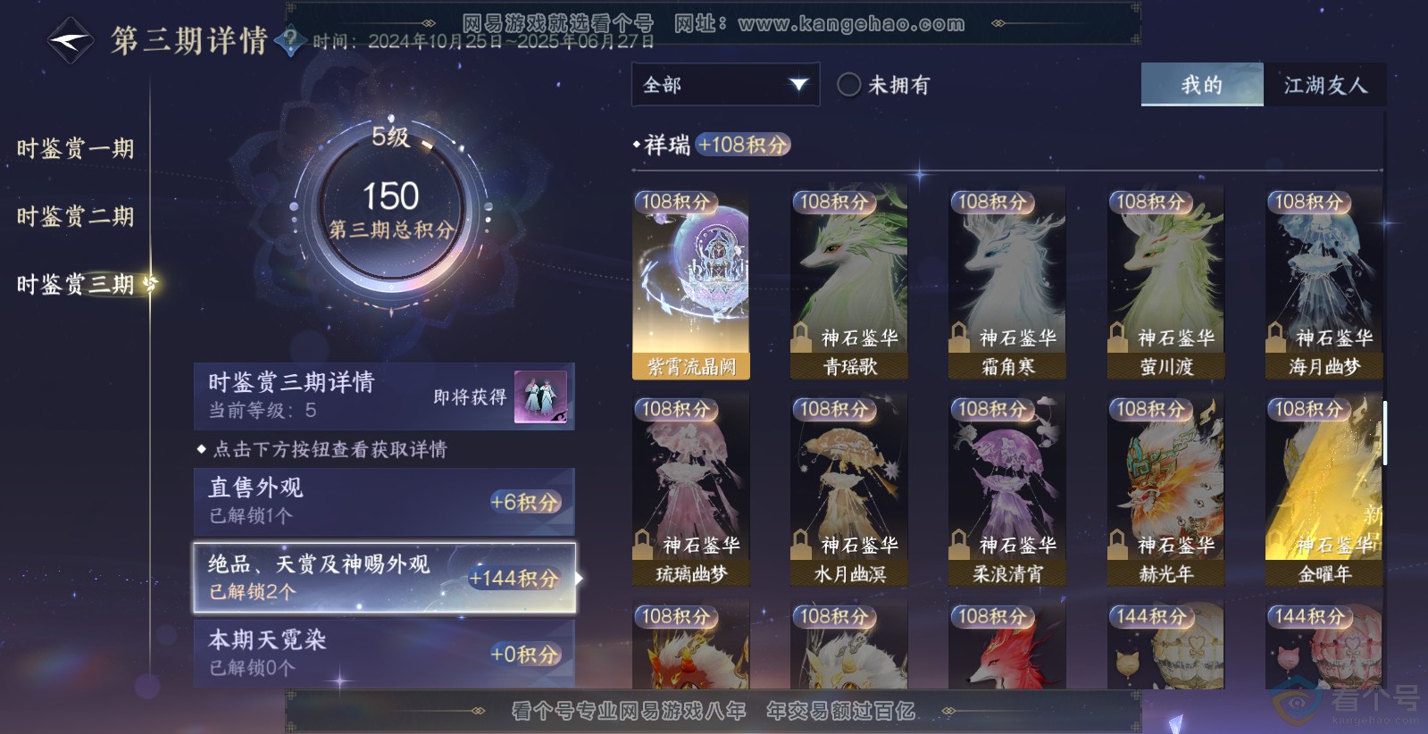 NSH313724逆水寒手游账号详情图15 NSH313724逆水寒手游账号详情图15
