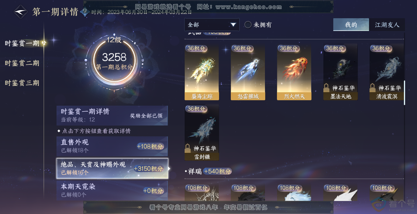 NSH313724逆水寒手游账号详情图11 NSH313724逆水寒手游账号详情图11
