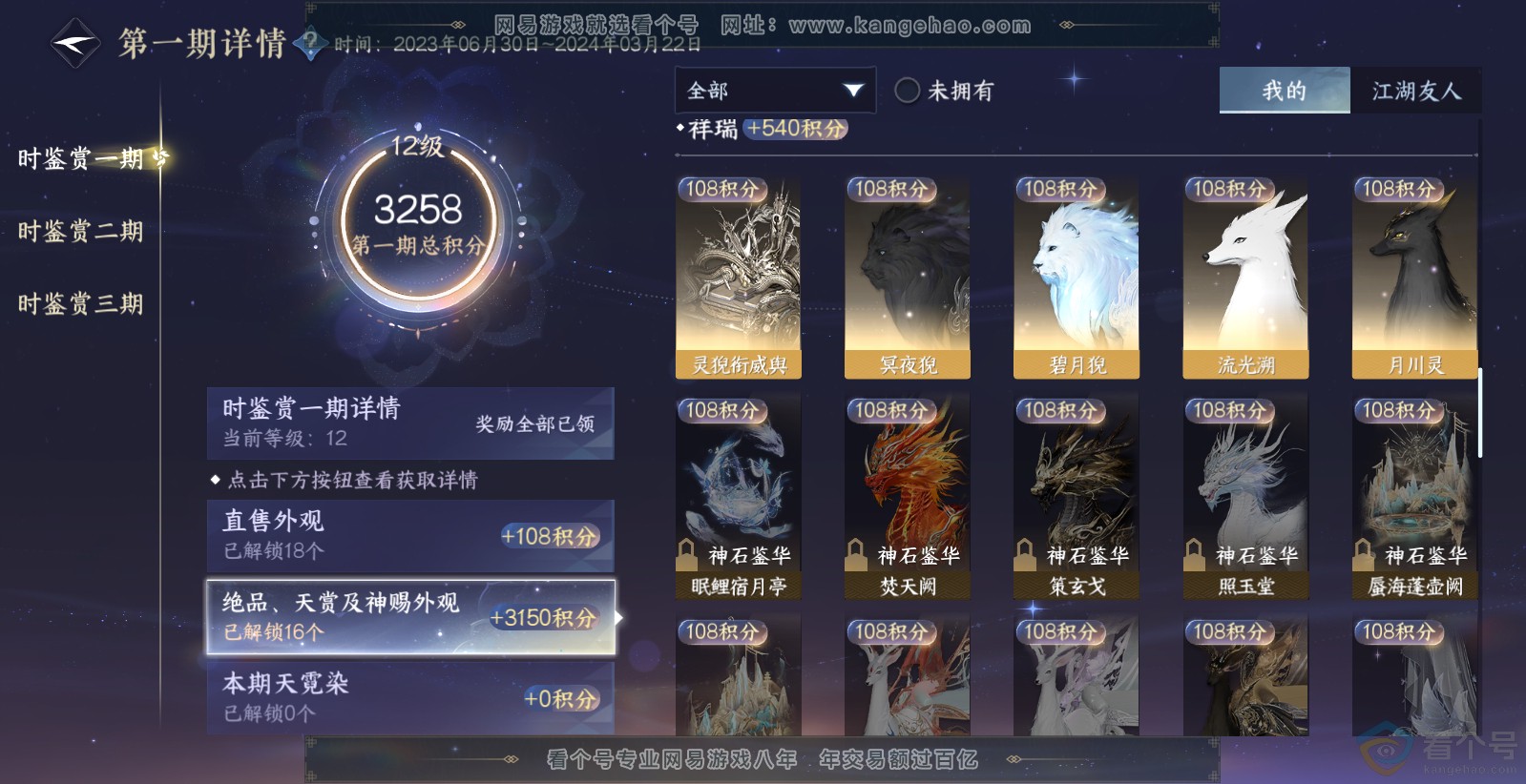 NSH313724逆水寒手游账号详情图12 NSH313724逆水寒手游账号详情图12