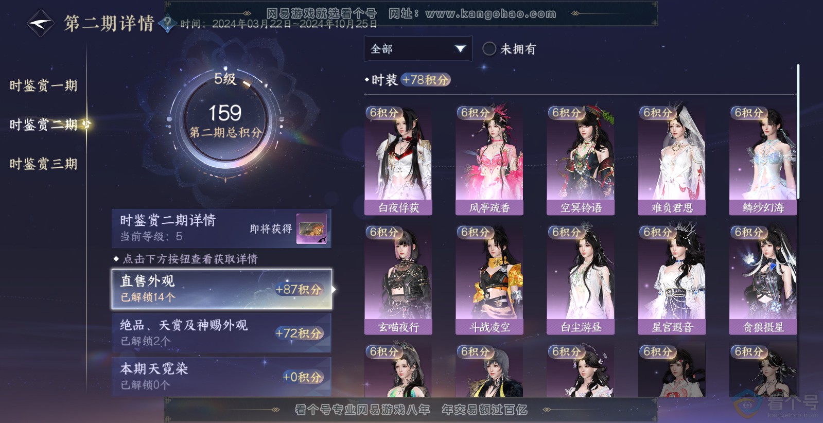 NSH313724逆水寒手游账号详情图18 NSH313724逆水寒手游账号详情图18