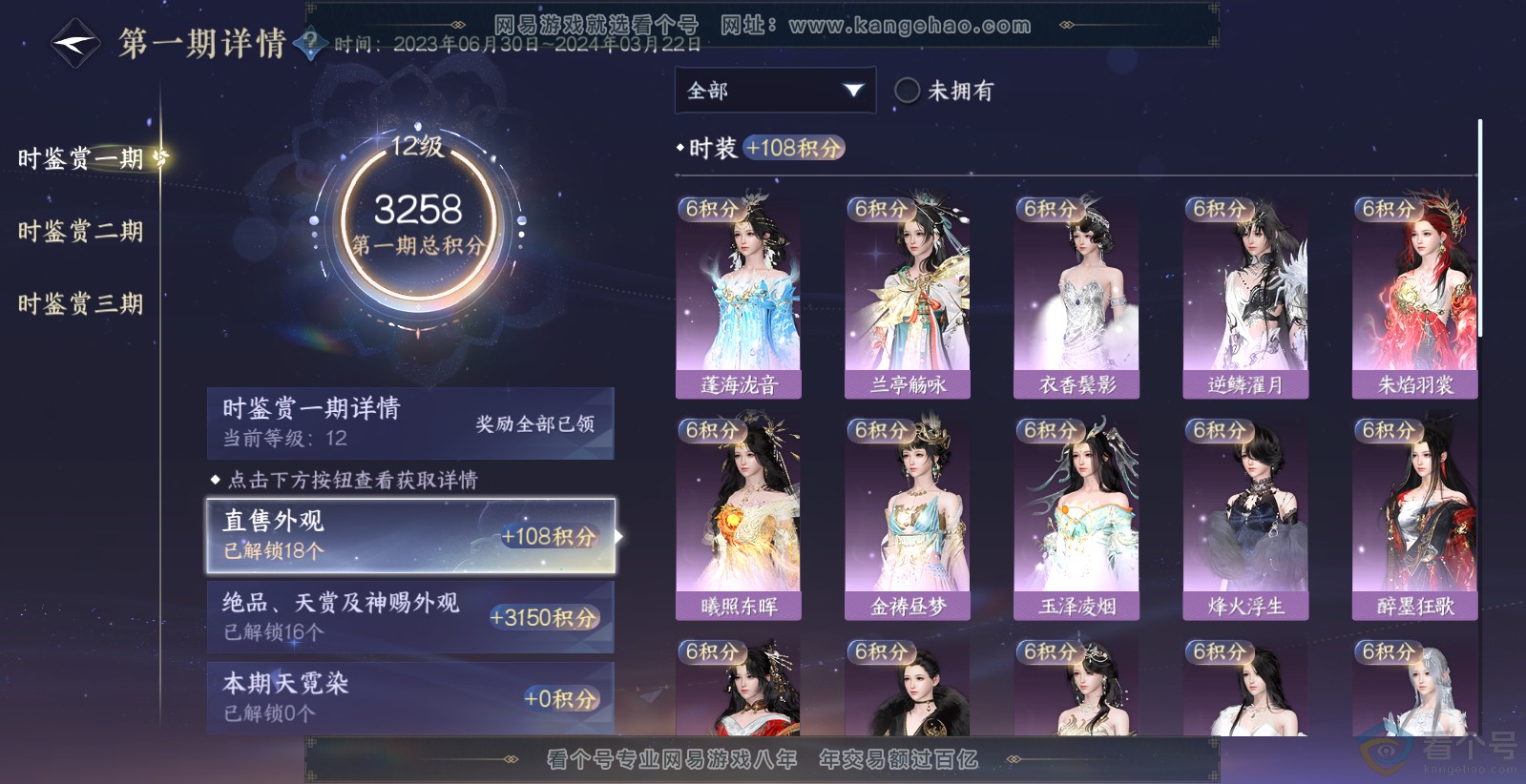 NSH313724逆水寒手游账号详情图16 NSH313724逆水寒手游账号详情图16