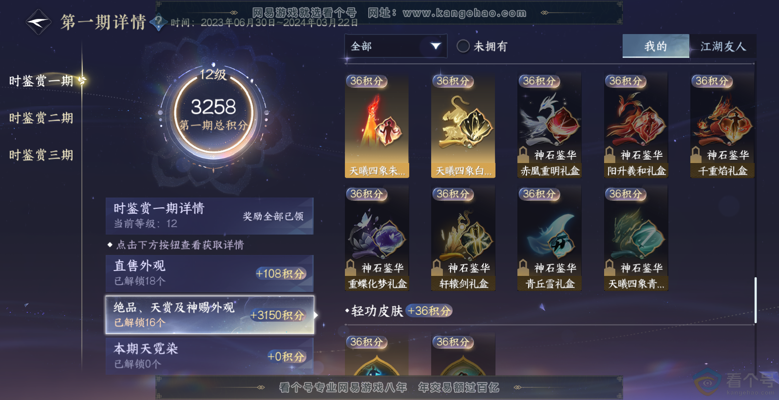 NSH313724逆水寒手游账号详情图13 NSH313724逆水寒手游账号详情图13