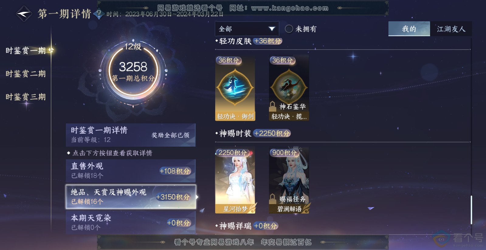 NSH313724逆水寒手游账号详情图14 NSH313724逆水寒手游账号详情图14