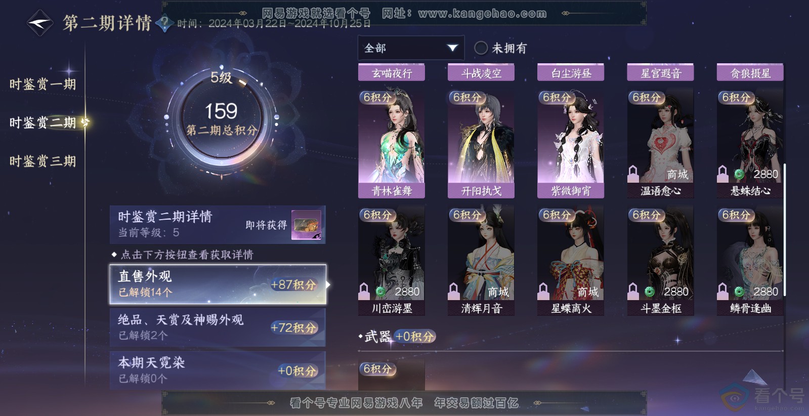 NSH313724逆水寒手游账号详情图19 NSH313724逆水寒手游账号详情图19