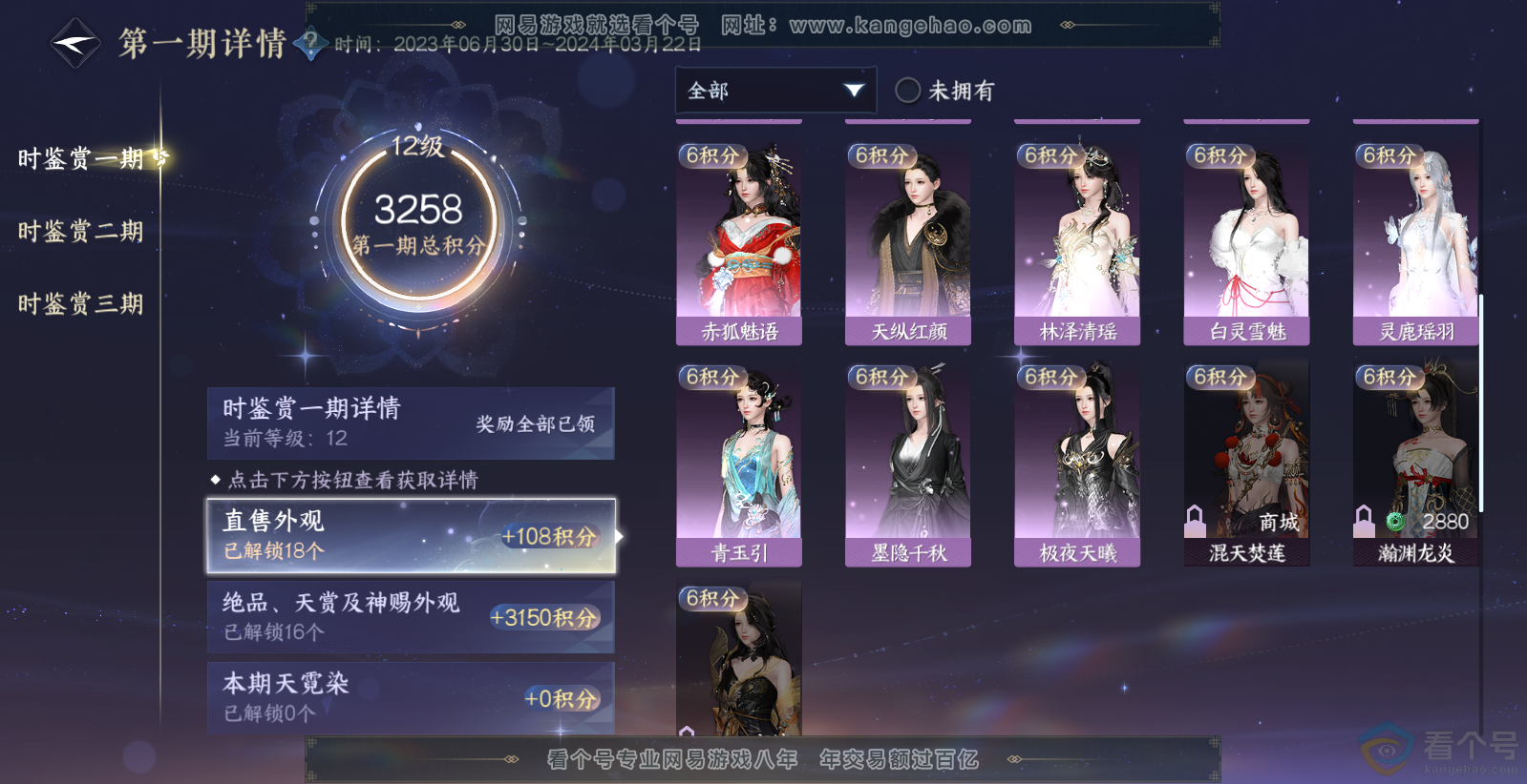 NSH313724逆水寒手游账号详情图17 NSH313724逆水寒手游账号详情图17