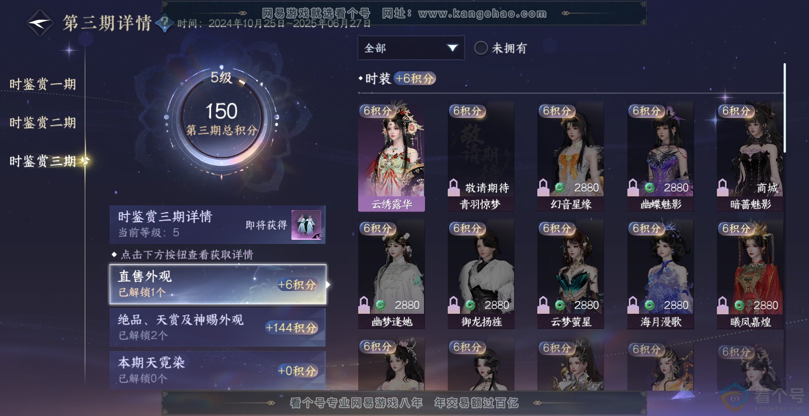 NSH313724逆水寒手游账号详情图20 NSH313724逆水寒手游账号详情图20