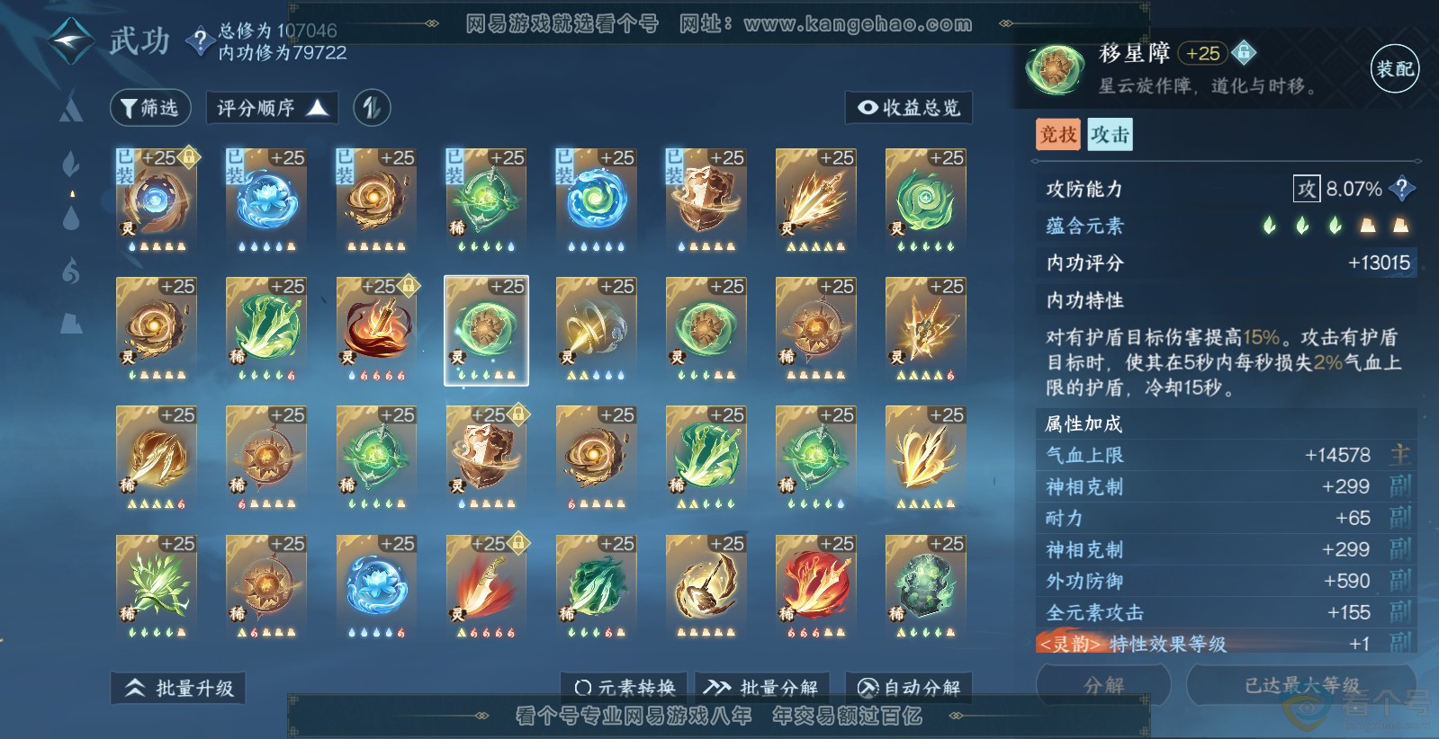 NSH313724逆水寒手游账号详情图30 NSH313724逆水寒手游账号详情图30