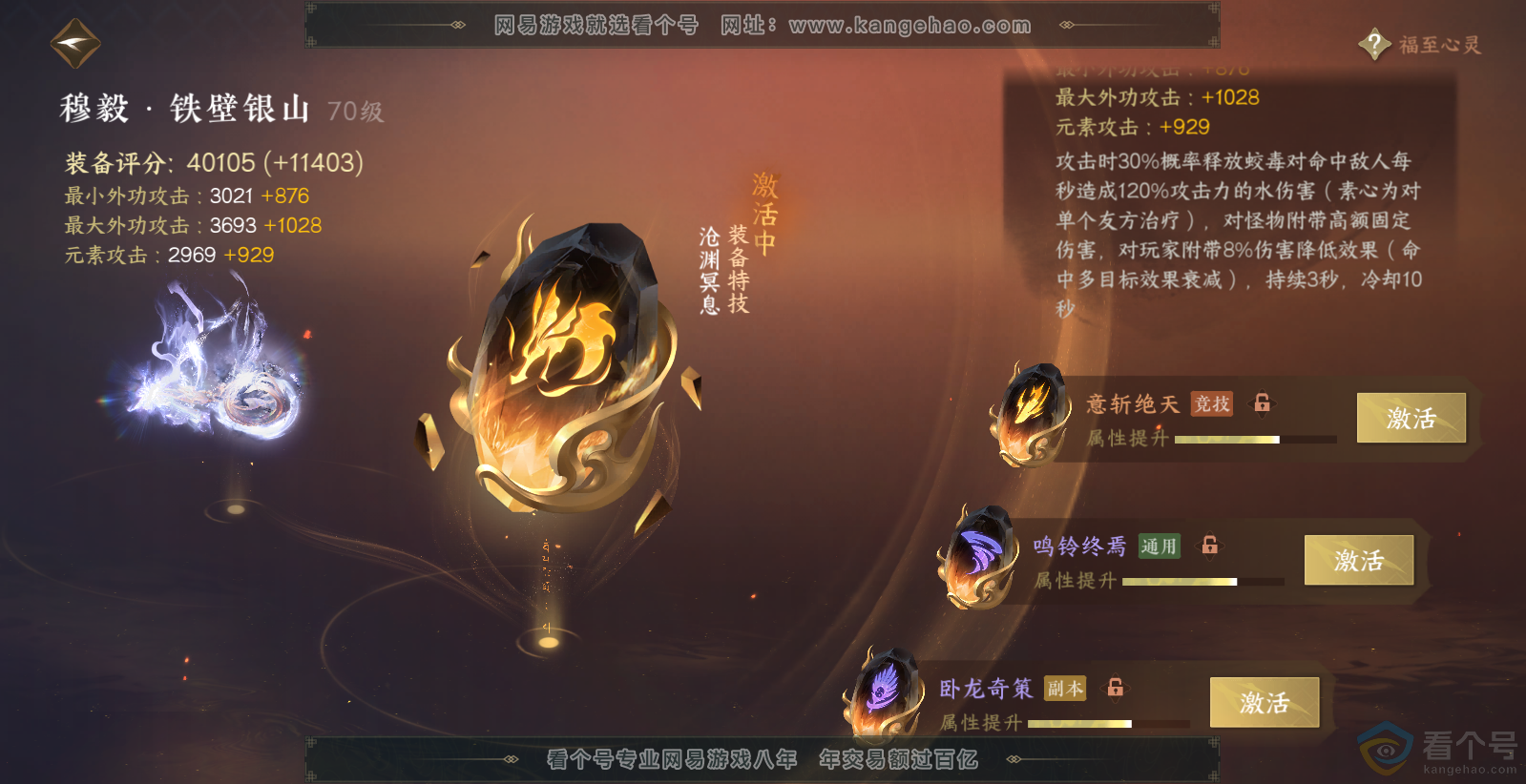 NSH313724逆水寒手游账号详情图37 NSH313724逆水寒手游账号详情图37