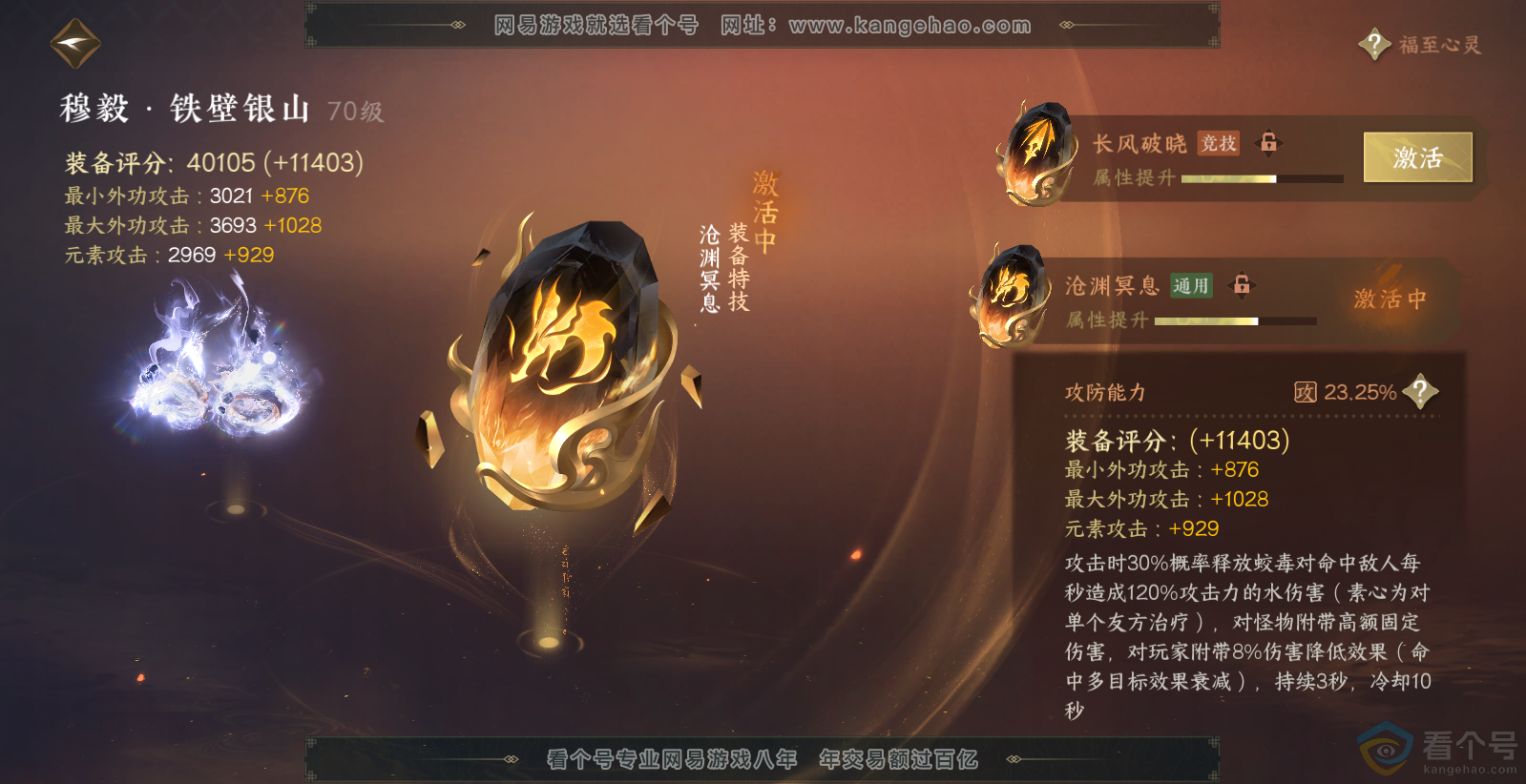 NSH313724逆水寒手游账号详情图36 NSH313724逆水寒手游账号详情图36