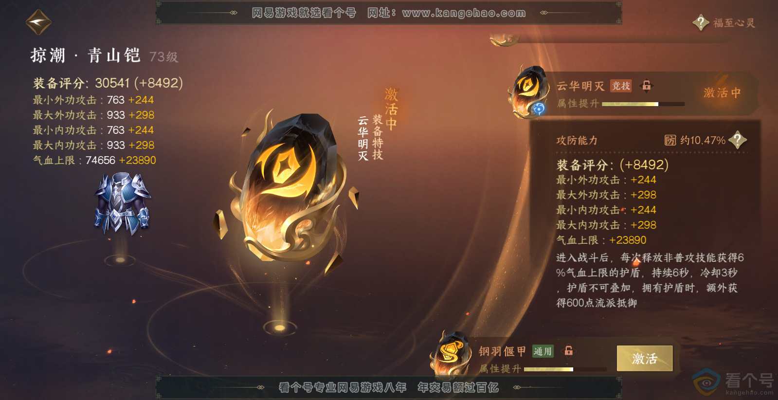 NSH313724逆水寒手游账号详情图40 NSH313724逆水寒手游账号详情图40