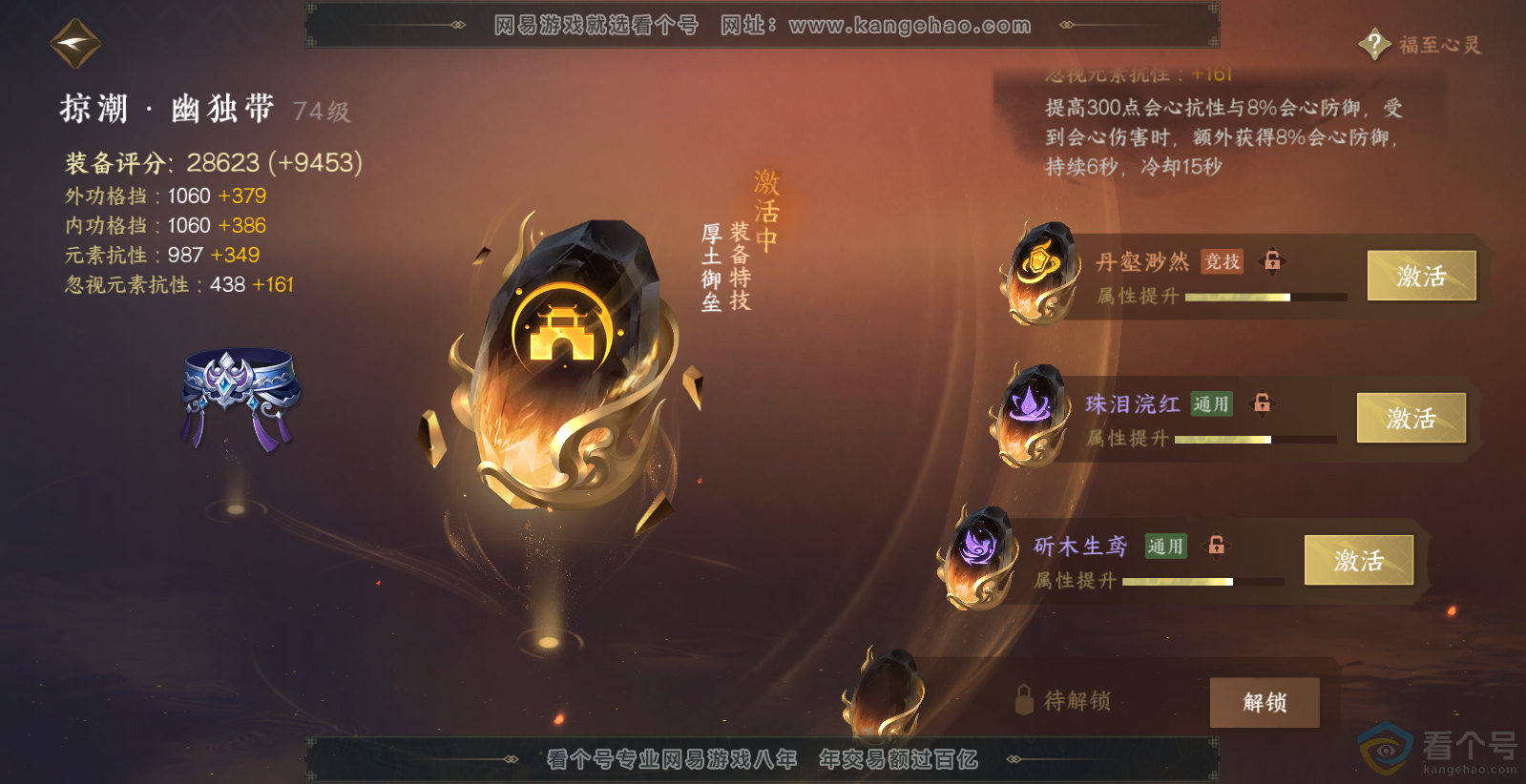 NSH313724逆水寒手游账号详情图42 NSH313724逆水寒手游账号详情图42
