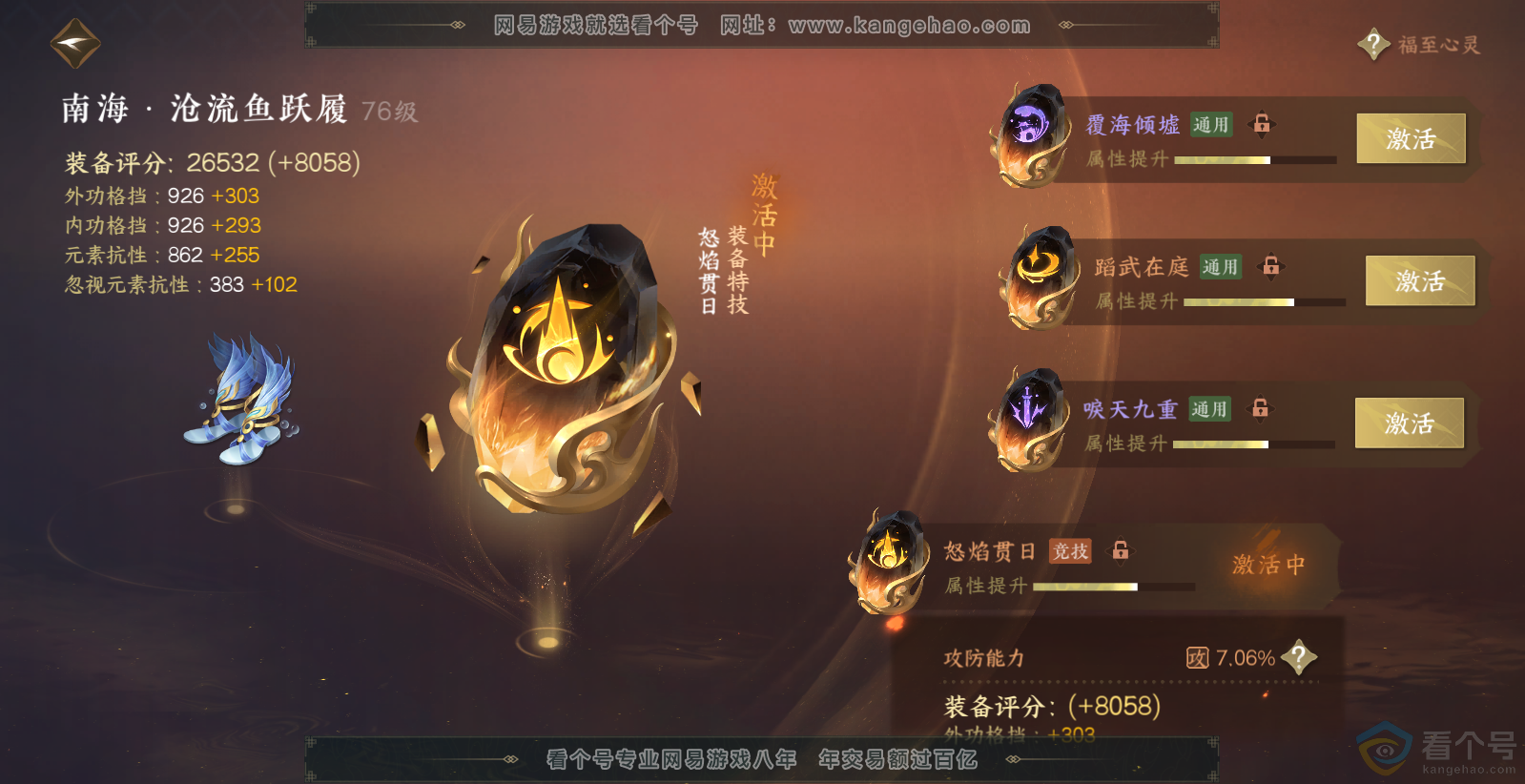 NSH313724逆水寒手游账号详情图43 NSH313724逆水寒手游账号详情图43