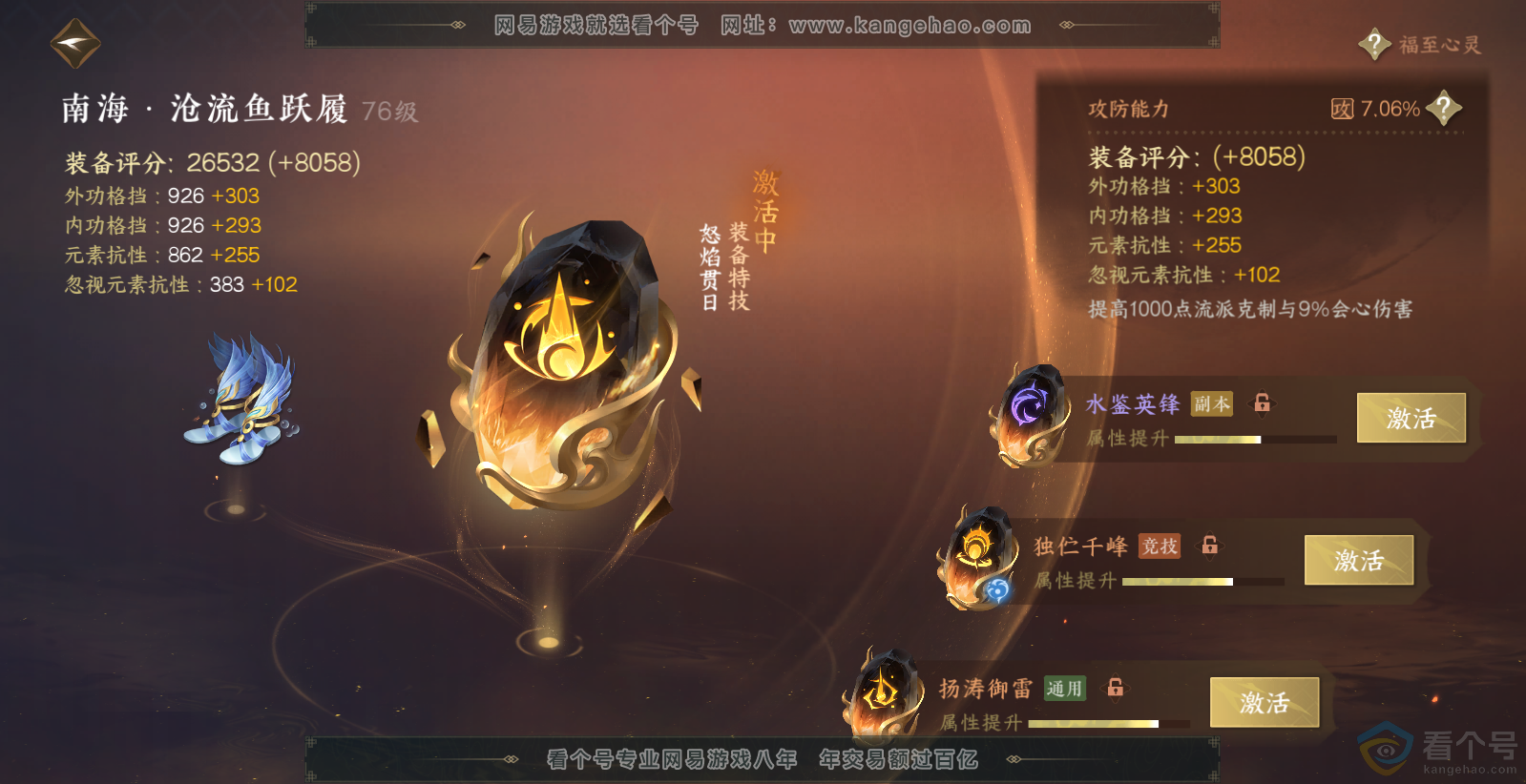 NSH313724逆水寒手游账号详情图44 NSH313724逆水寒手游账号详情图44
