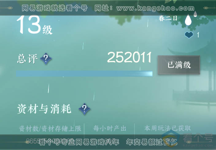 NSH313724逆水寒手游账号详情图49 NSH313724逆水寒手游账号详情图49
