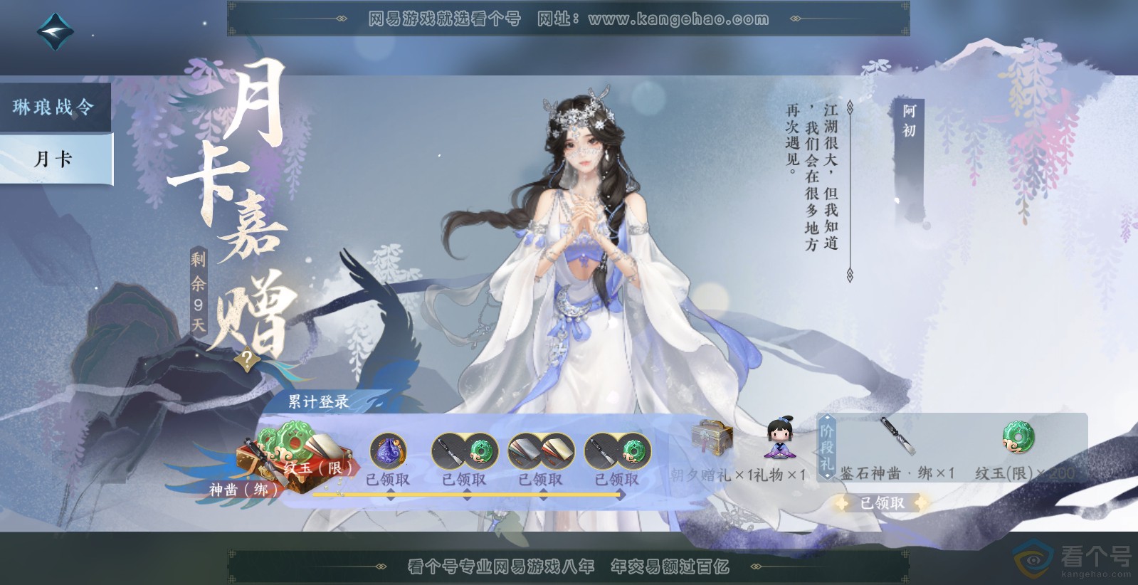 NSH313724逆水寒手游账号详情图51 NSH313724逆水寒手游账号详情图51