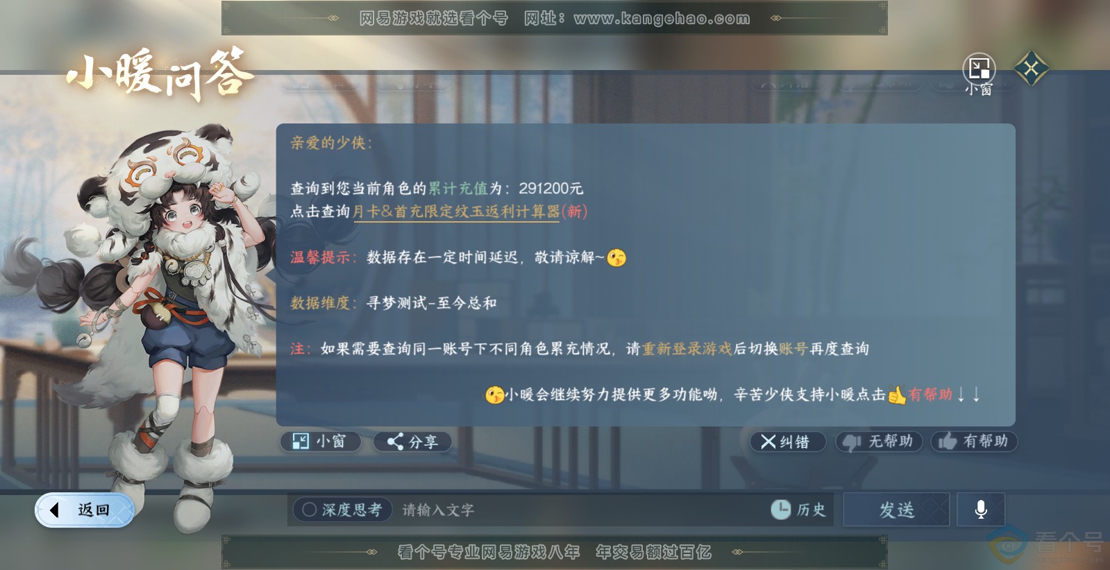 NSH313724逆水寒手游账号详情图52 NSH313724逆水寒手游账号详情图52