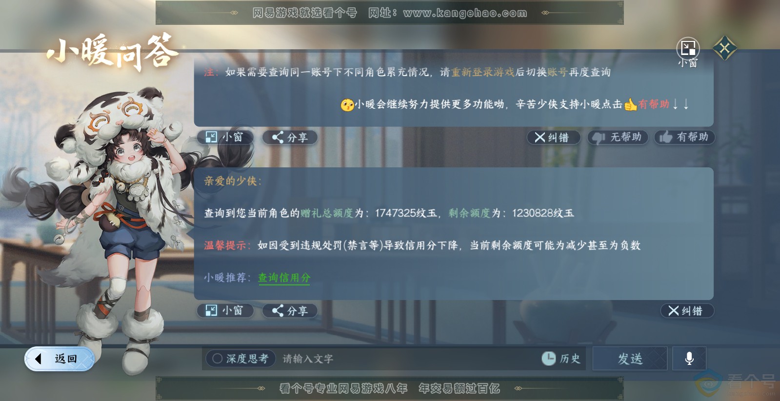 NSH313724逆水寒手游账号详情图53 NSH313724逆水寒手游账号详情图53