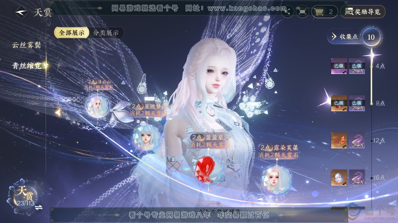 NSH313727逆水寒手游账号详情图12 NSH313727逆水寒手游账号详情图12