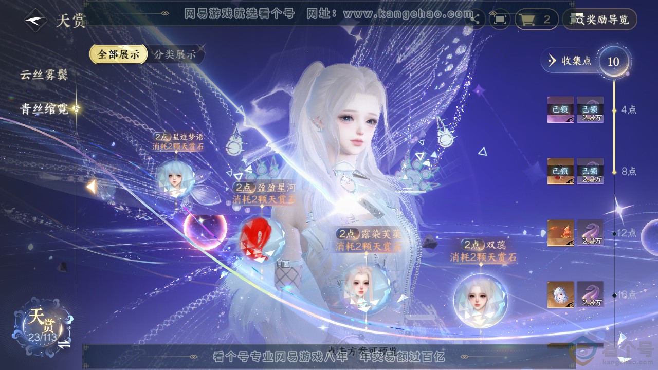 NSH313727逆水寒手游账号详情图16 NSH313727逆水寒手游账号详情图16
