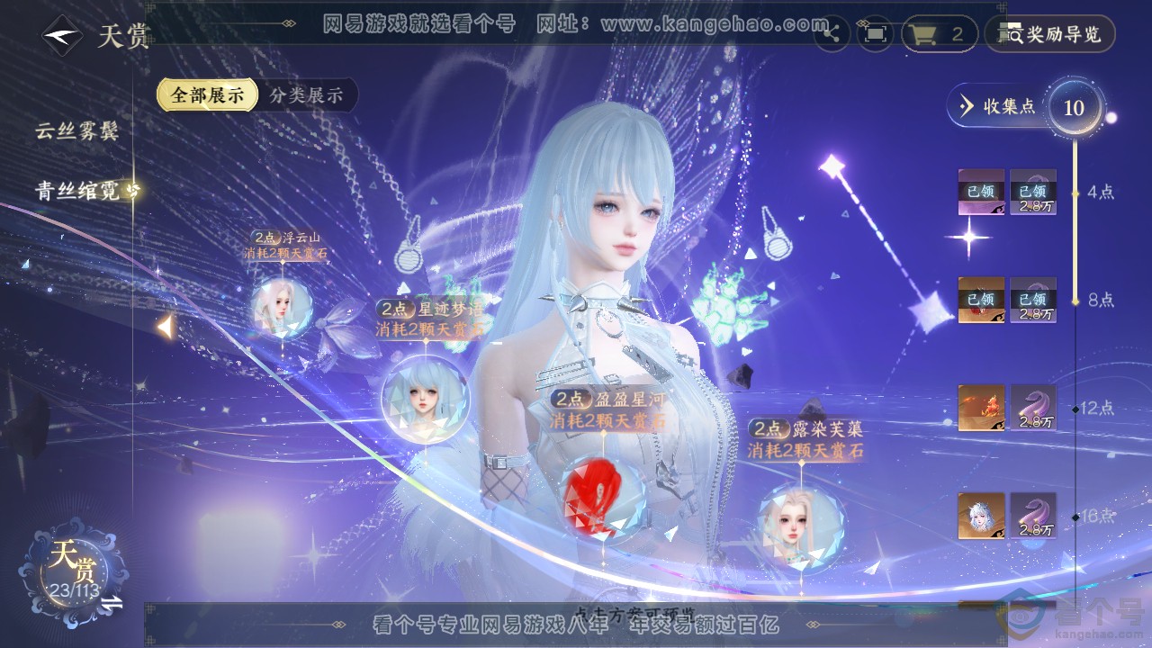 NSH313727逆水寒手游账号详情图13 NSH313727逆水寒手游账号详情图13