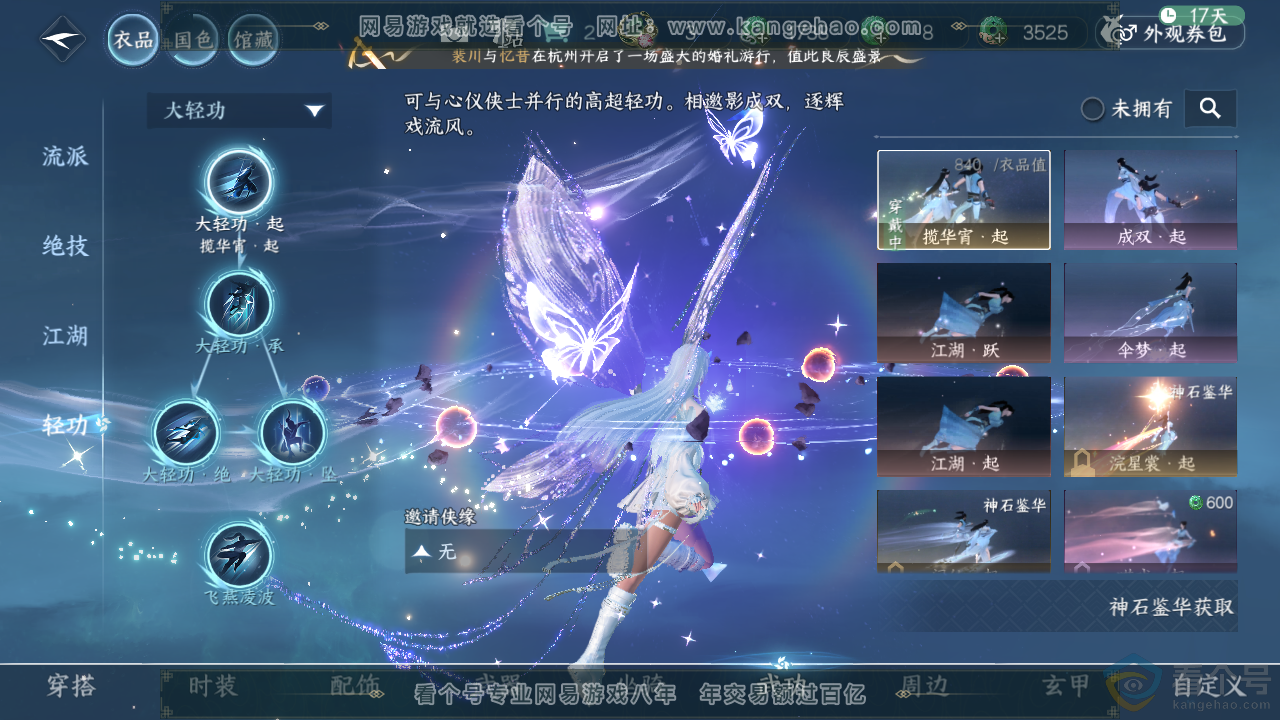 NSH313727逆水寒手游账号详情图20 NSH313727逆水寒手游账号详情图20
