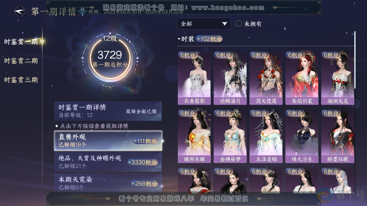 NSH313727逆水寒手游账号详情图23 NSH313727逆水寒手游账号详情图23