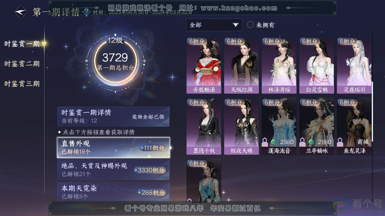NSH313727逆水寒手游账号详情图24 NSH313727逆水寒手游账号详情图24