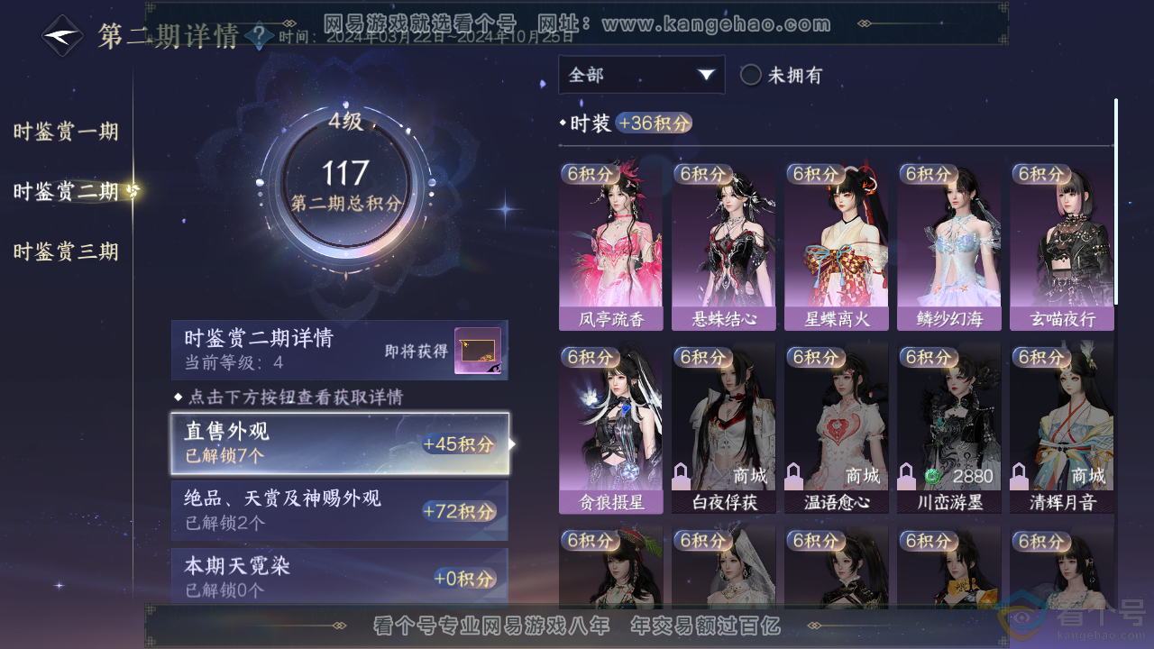 NSH313727逆水寒手游账号详情图25 NSH313727逆水寒手游账号详情图25