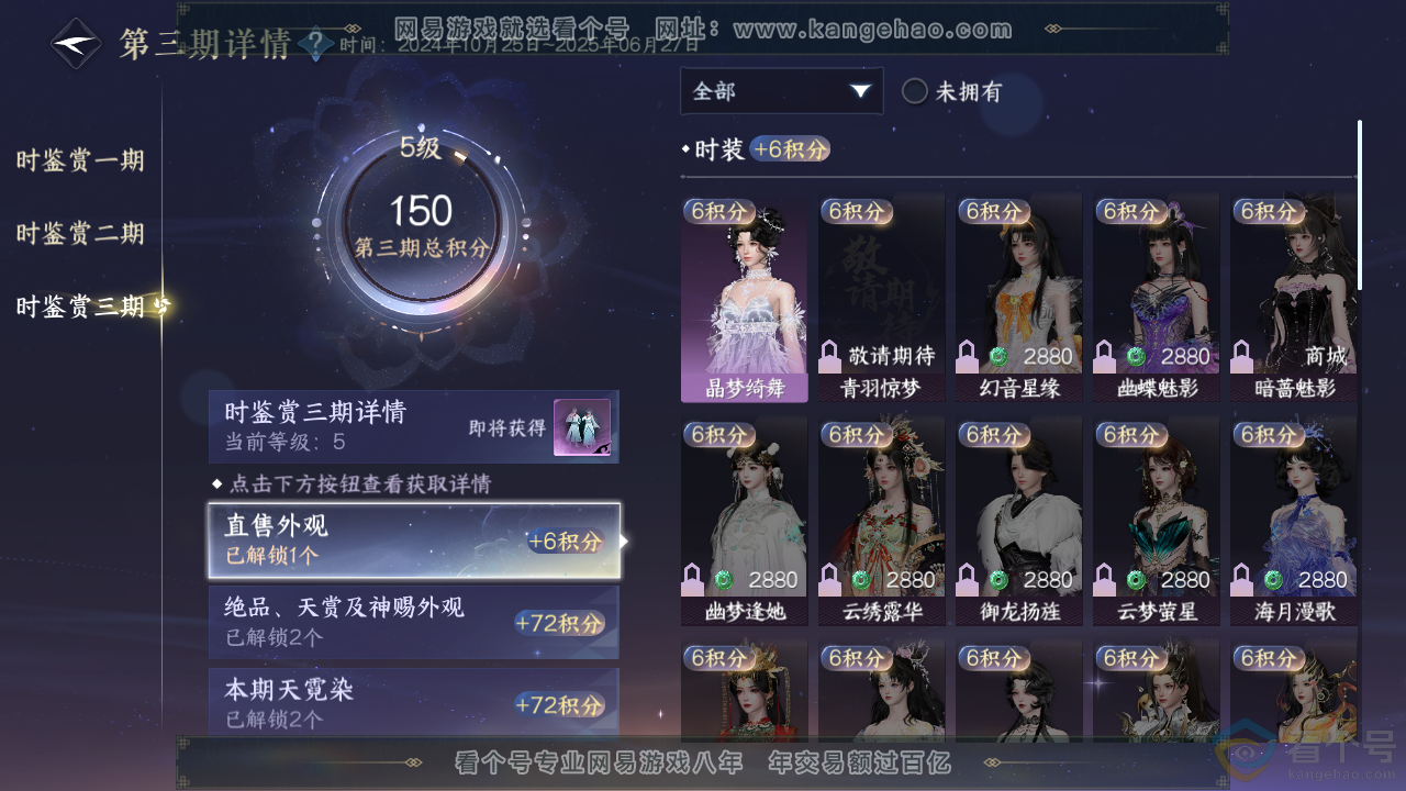 NSH313727逆水寒手游账号详情图26 NSH313727逆水寒手游账号详情图26