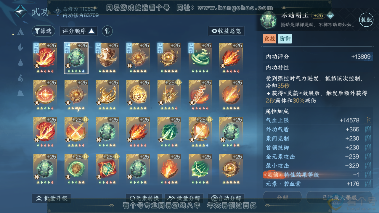 NSH313727逆水寒手游账号详情图30 NSH313727逆水寒手游账号详情图30