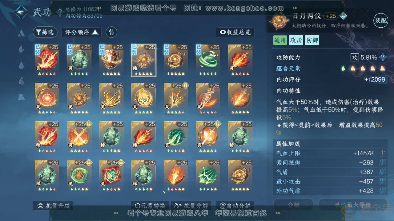 NSH313727逆水寒手游账号详情图32 NSH313727逆水寒手游账号详情图32