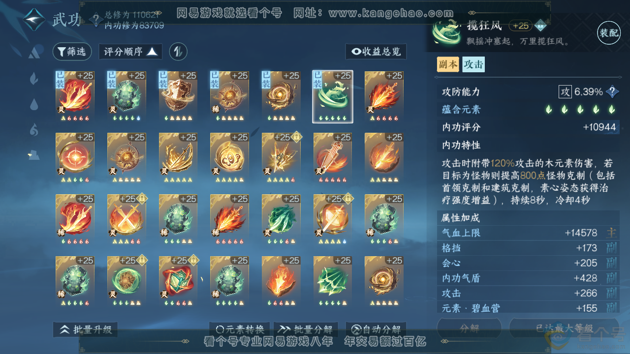 NSH313727逆水寒手游账号详情图34 NSH313727逆水寒手游账号详情图34