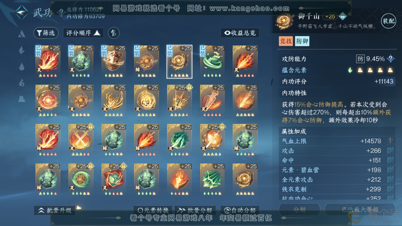 NSH313727逆水寒手游账号详情图33 NSH313727逆水寒手游账号详情图33